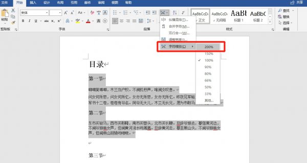 字符缩放200%怎么设置
