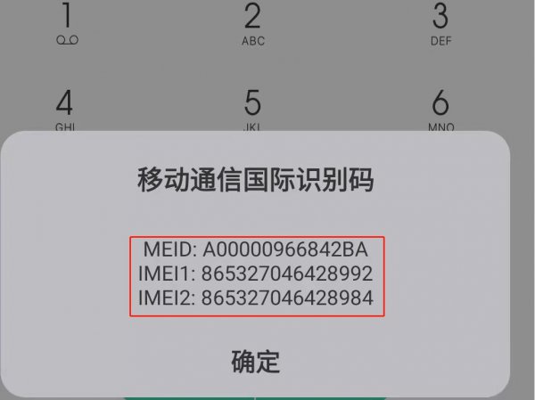 怎么看手机是全网通还是移动