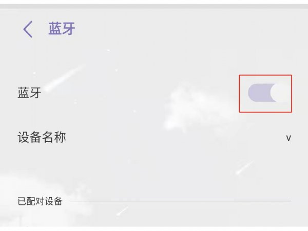 蓝牙设置在哪
