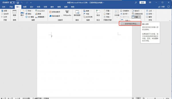 合并文档并保留原格式