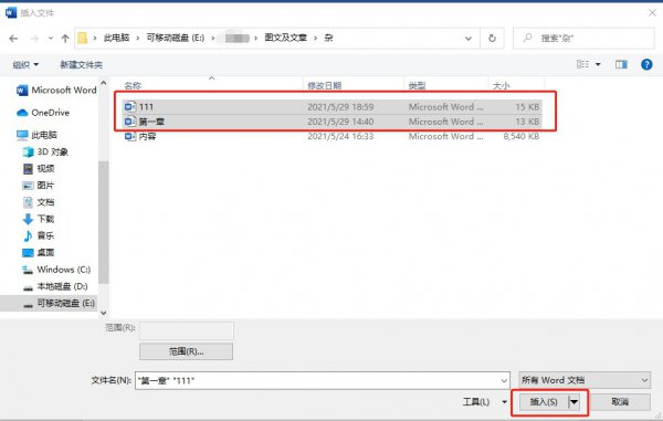 合并文档并保留原格式