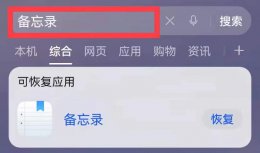 华为备忘录找不到了 华为手机备忘录不见了怎么找回