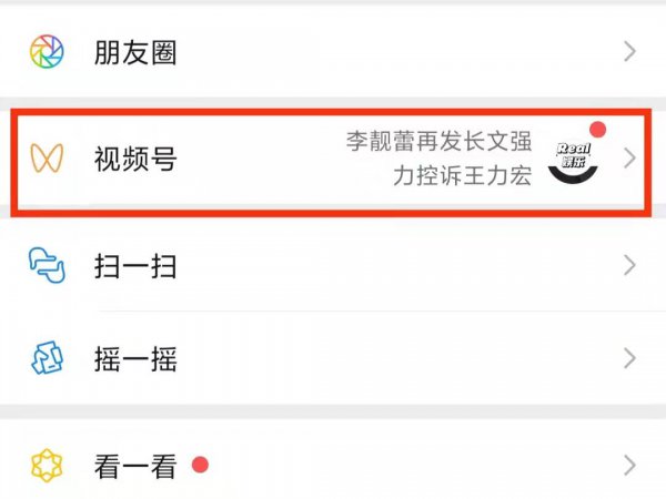 微信视频号订单在哪看