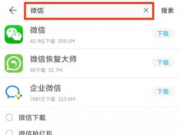 安装微信到手机桌面上 安装微信到手机上桌面安装一下微信