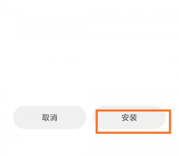 安装微信到手机桌面上