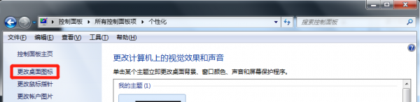 回收站怎么从桌面上去掉