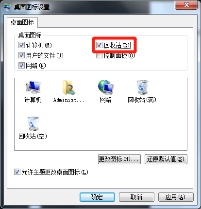 回收站怎么从桌面上去掉