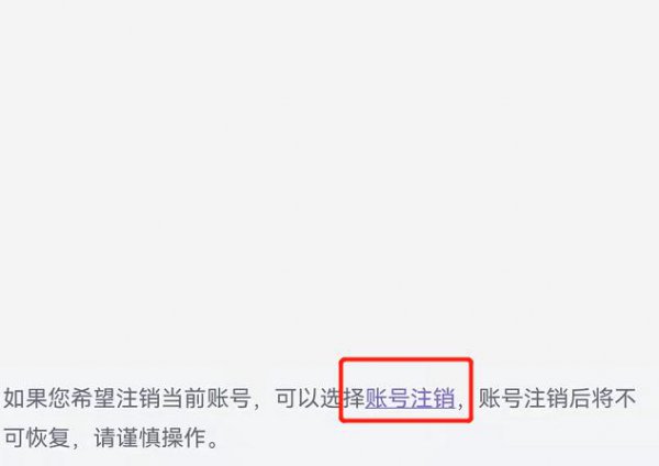 手机上珍爱网能注销吗