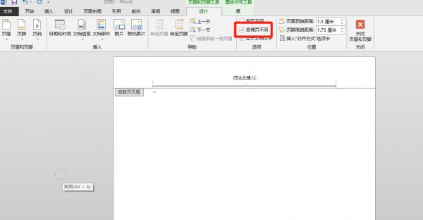奇偶页眉不同怎么设置