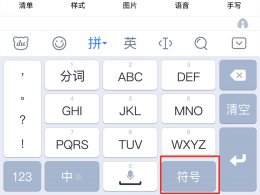 ぃ手机怎么输入 φ在手机上怎么输入