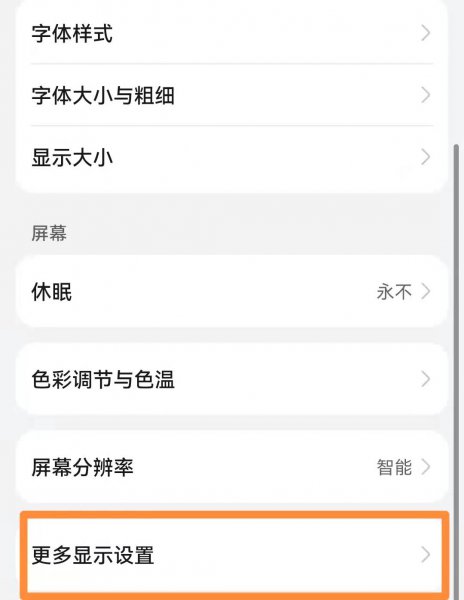 华为状态栏设置在哪里
