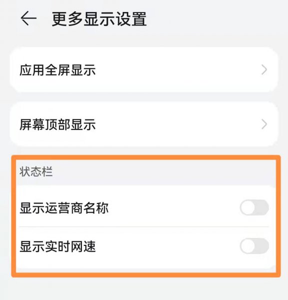 华为状态栏设置在哪里