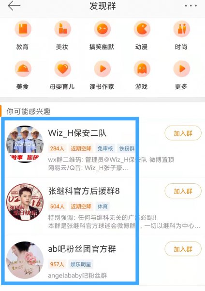微博粉丝群在哪里找