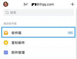 电子邮件怎么查看 自己的电子邮件怎么查看