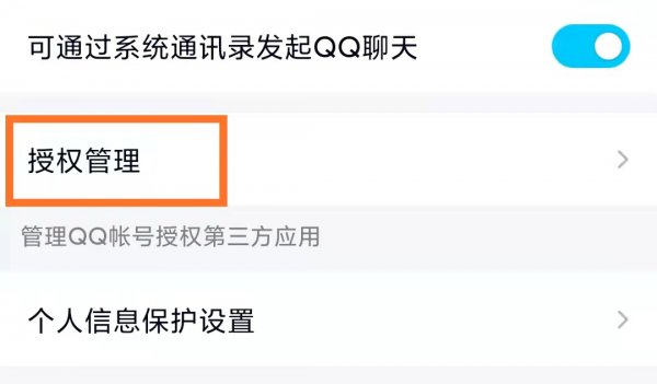 怎么解除QQ绑定过的所有东西