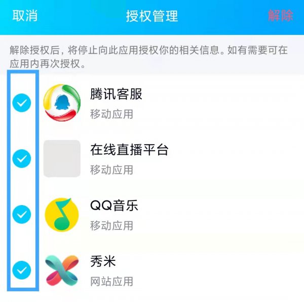 怎么解除QQ绑定过的所有东西