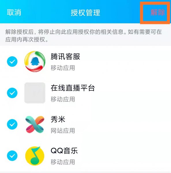 怎么解除QQ绑定过的所有东西