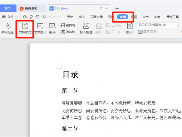 word错别字检查在哪里