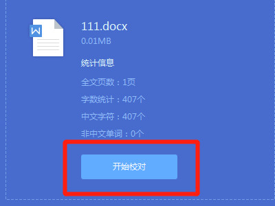 word错别字检查在哪里