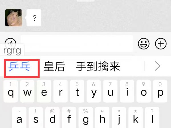 乒乓五笔怎么打