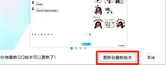 电脑qq怎么升级新版本