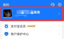 支付宝如何更新身份证 支付宝怎么更新身份证信息