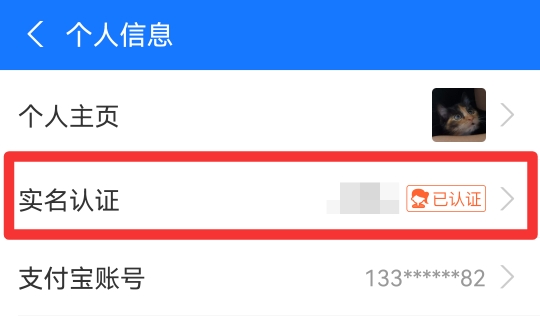 支付宝怎么更新身份证信息