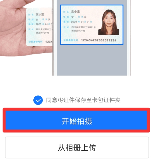 支付宝怎么更新身份证信息