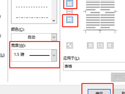 三线表格式怎么设置
