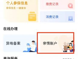 小孩子电子医保卡怎么绑定 孩子的电子医保卡怎么绑定在自己手机上