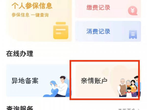 孩子的电子医保卡怎么绑定在自己手机上