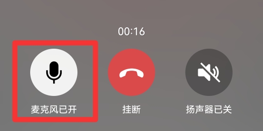 微信连麦怎么关自己声音