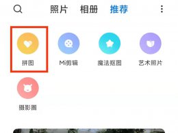 怎么把三张照片合成一张 微信怎么把三张照片合成一张