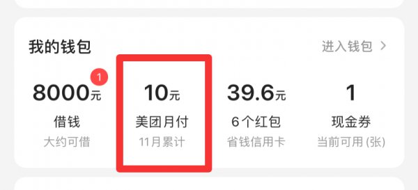 美团月付在哪里还款