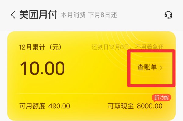 美团月付在哪里还款