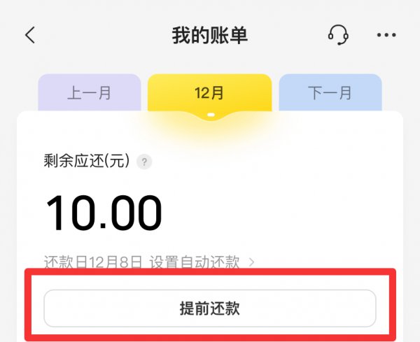 美团月付在哪里还款