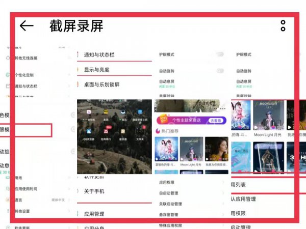 手机截图怎么调出来