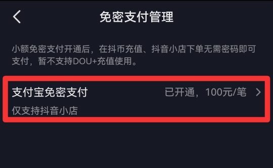 抖音怎么取消免密支付功能
