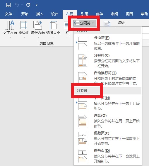分节符在哪里找