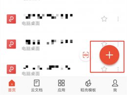 wps文件怎么保存到手机 电脑的wps文件怎么保存到手机