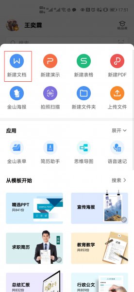 wps文件怎么保存到手机