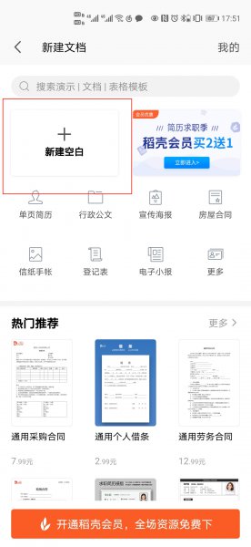 wps文件怎么保存到手机