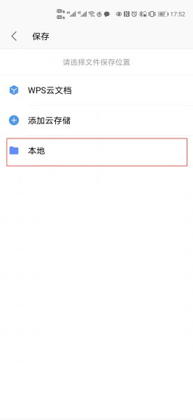 wps文件怎么保存到手机