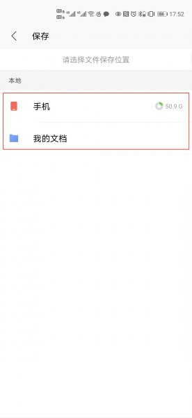 wps文件怎么保存到手机