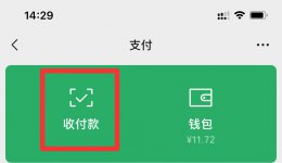 微信收款二维码如何申请 微信官方二维码收款怎么申请