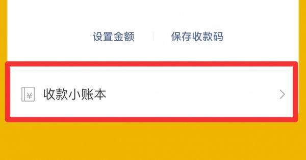 微信官方二维码收款怎么申请