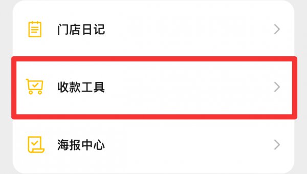 微信官方二维码收款怎么申请