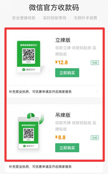 微信官方二维码收款怎么申请