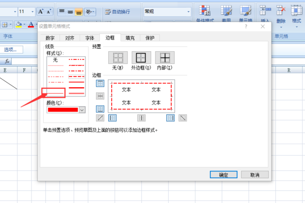 表格虚线怎么变成实线