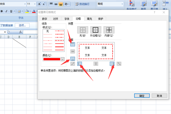 表格虚线怎么变成实线